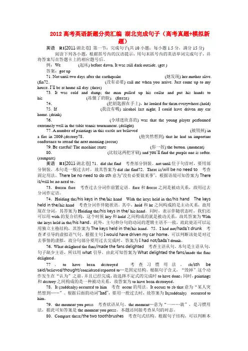 高考英语新题分类汇编 湖北完成句子(高考真题+模拟新题)