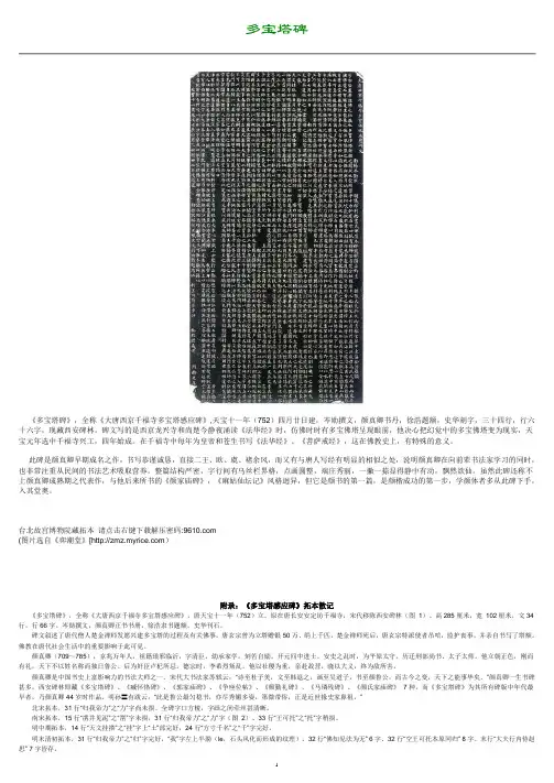 颜真卿多宝塔碑(word打印版)