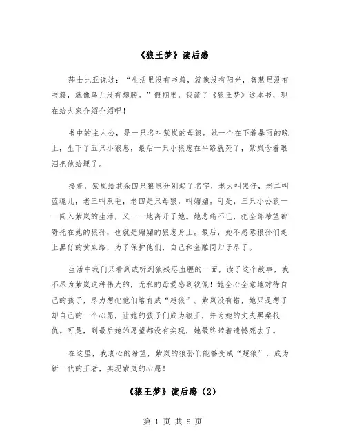 《狼王梦》读后感(6篇)
