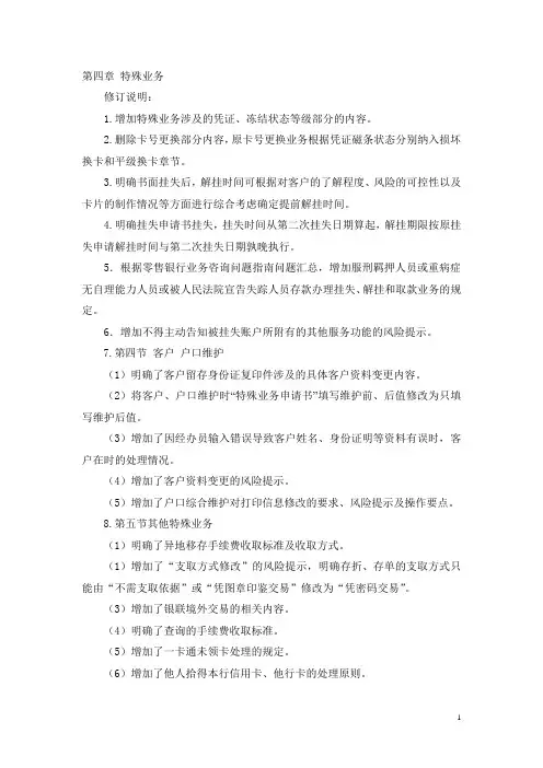 招商银行面试笔试理论知识第四章其它业务