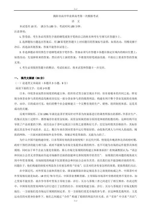 2020届广东省揭阳市高三第一次模拟考试语文试卷(精品)