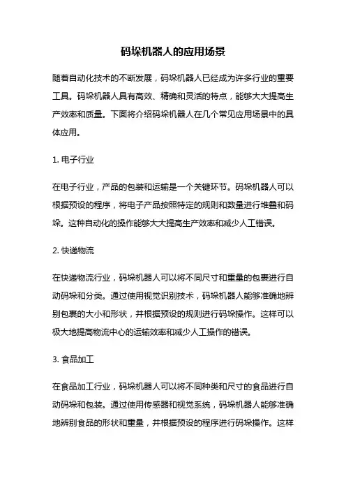 码垛机器人的应用场景