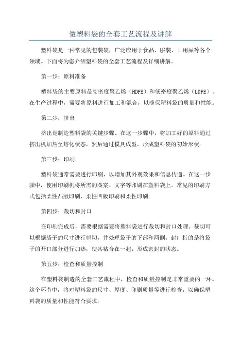 做塑料袋的全套工艺流程及讲解