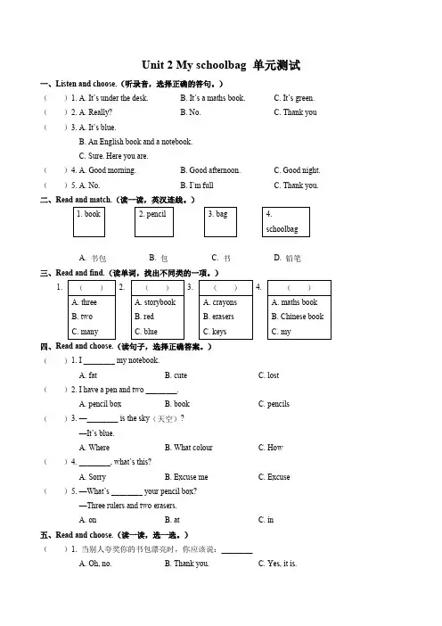 四年级上册英语试题 - Unit 2 My schoolbag单元测试 -人教PEP版(含答案)