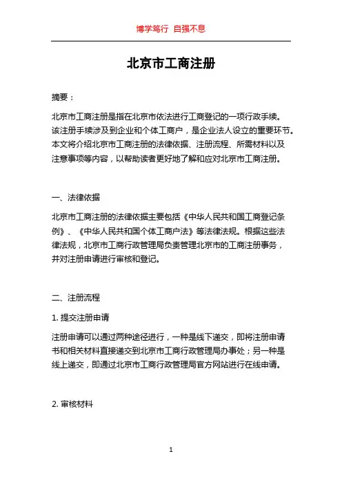 北京市工商注册