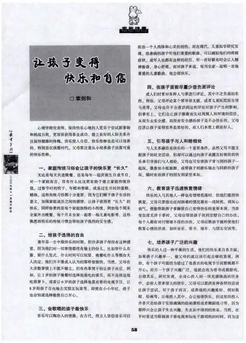 让孩子变得快乐和自信