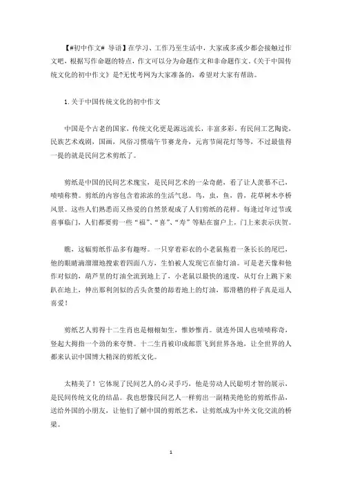 关于中国传统文化的初中作文开头范文【精选5篇】(最新)