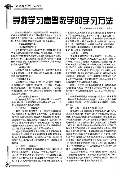寻找学习高等数学的学习方法