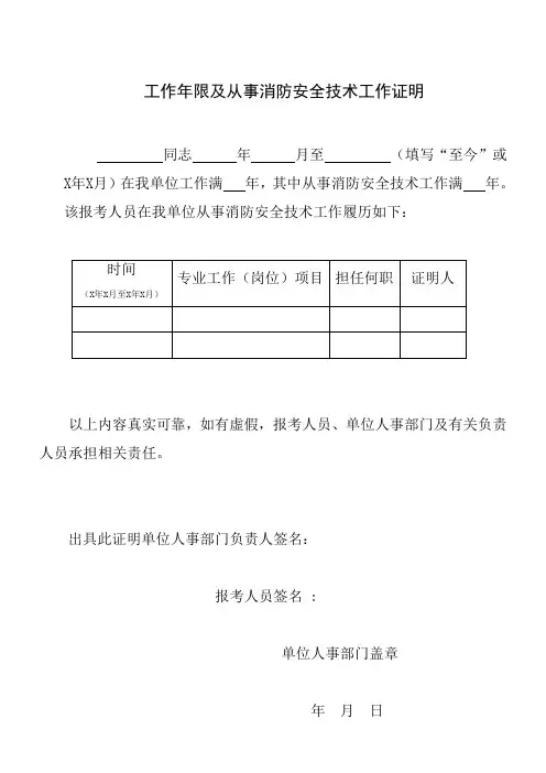 消防工作年限证明