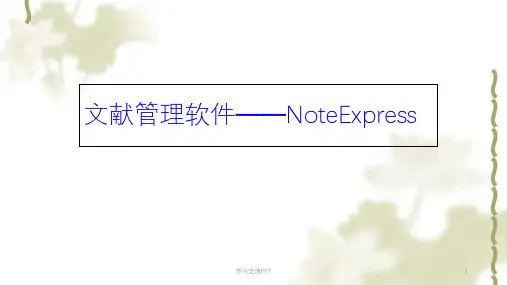 NE详细教程ppt课件