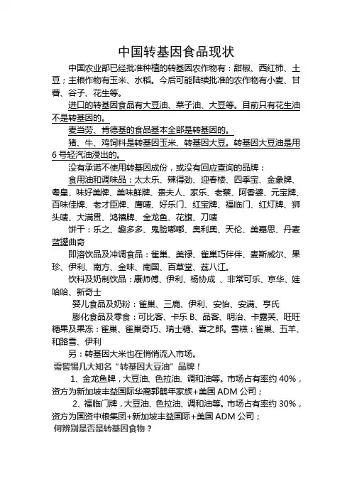 中国转基因食品现状