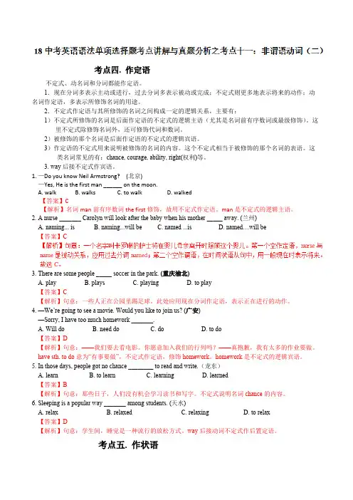 专题18 非谓语动词(二)-2019年中考英语语法单项选择题专项突破(解析版)