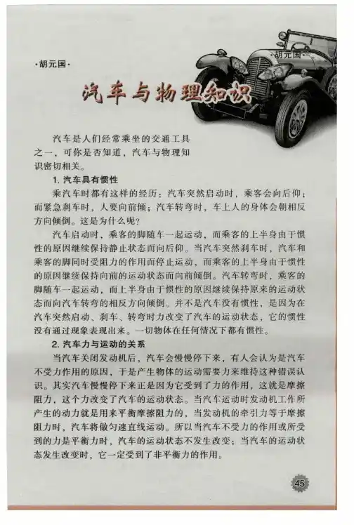 汽车与物理知识