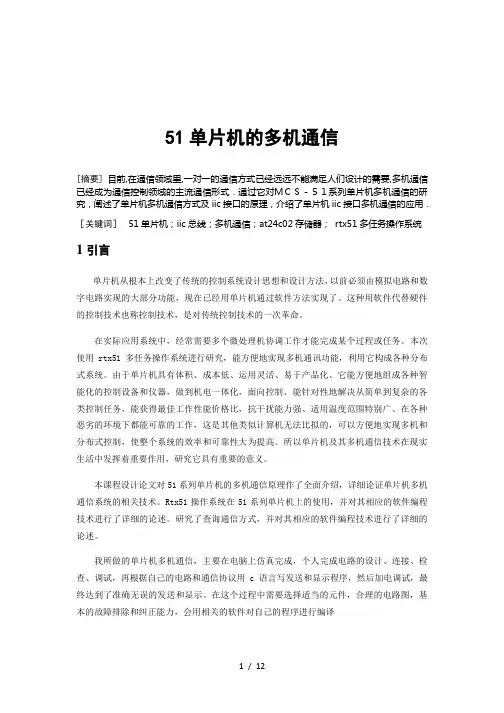 51单片机的多机通信