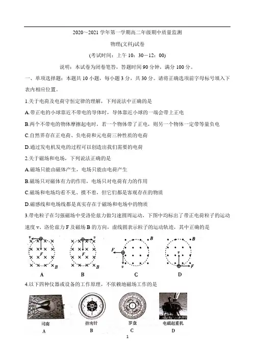 山西省太原市2020-2021学年高二上学期期中质量监测试题 物理(文) Word版含答案