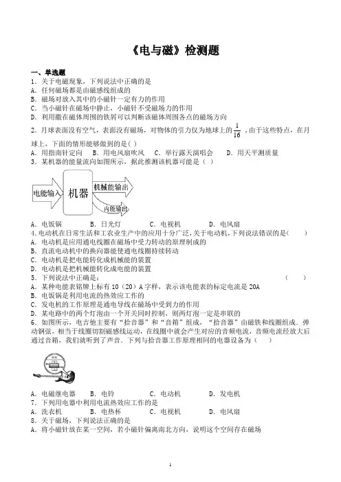 人教版 初中物理九年级全一册第二十章《电与磁》检测题(含答案)