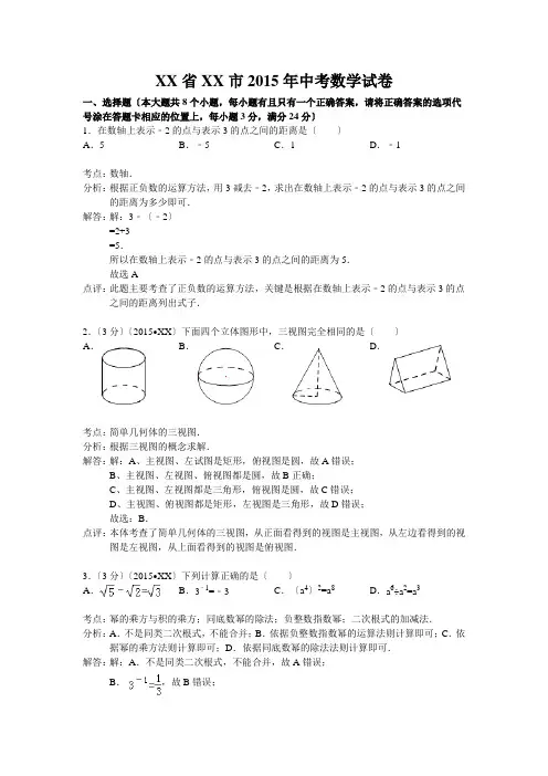 湘潭市2015年中考数学试题含答案解析(word版)
