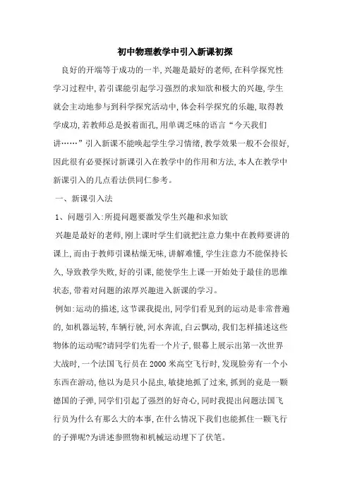 初中物理教学中引入新课