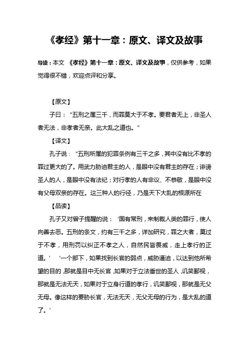 《孝经》第十一章：原文、译文及故事