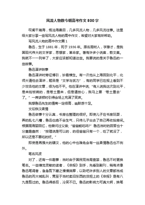 风流人物数今朝高考作文800字