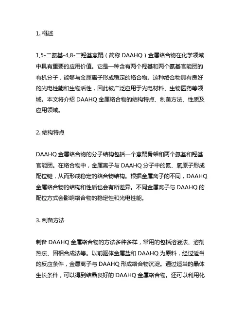 1,5-二氨基-4,8-二羟基蒽醌金属络合物