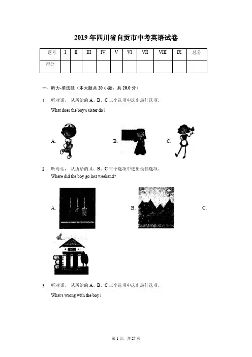 2019年四川省自贡市中考英语试卷(答案解析版)
