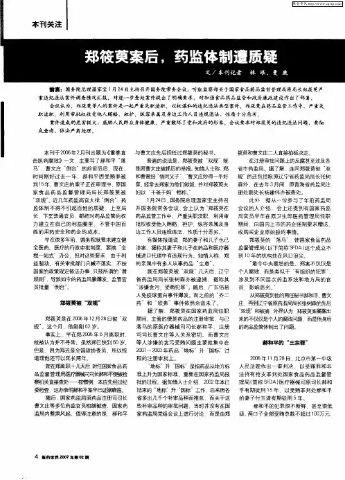 郑筱萸案后,药监体制遭质疑