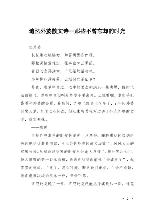 追忆外婆散文诗--那些不曾忘却的时光