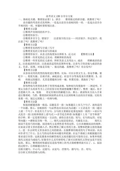 高考语文130分夺分方案
