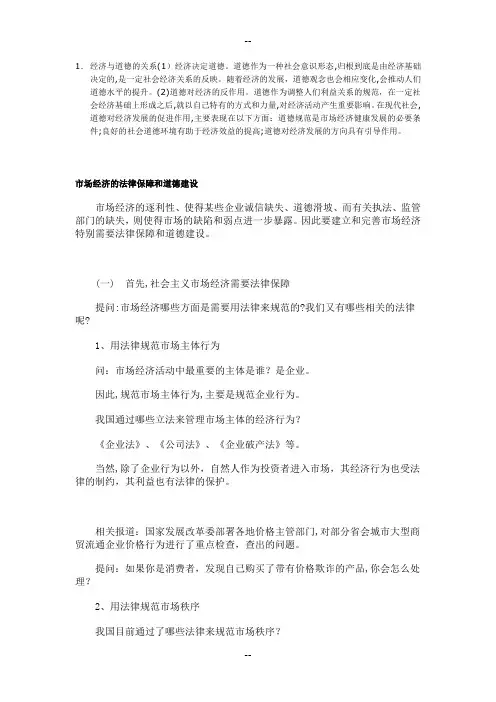 经济与道德的关系