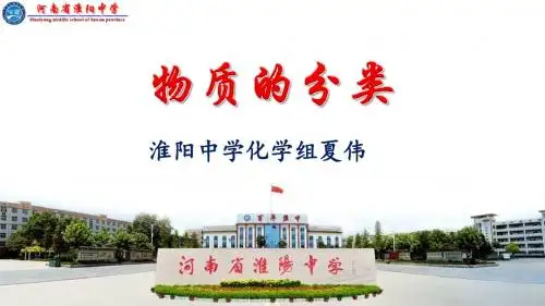 人教版高中化学必修一第二章第一节《物质的分类》