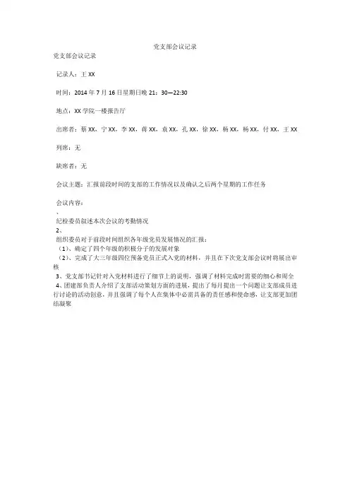 党支部会议记录