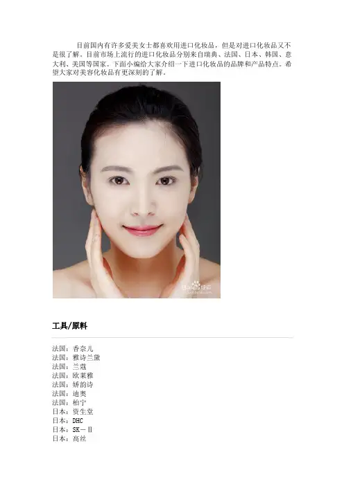 世界进口化妆品品牌介绍【全新+配图】