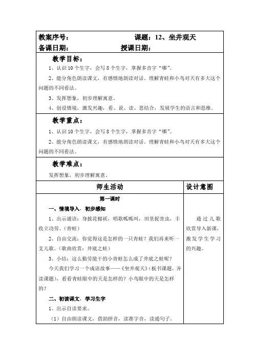 部编本人教版小学二年级语文上册第五单元全套教案