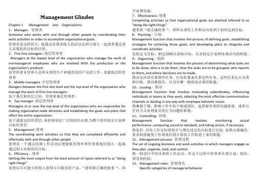 managementglindex(管理学术语表·).docx