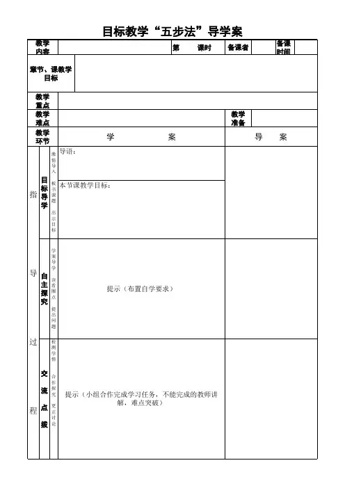 目标导学“五步法”导学案