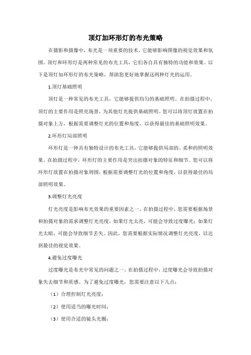 顶灯加环形灯的布光策略
