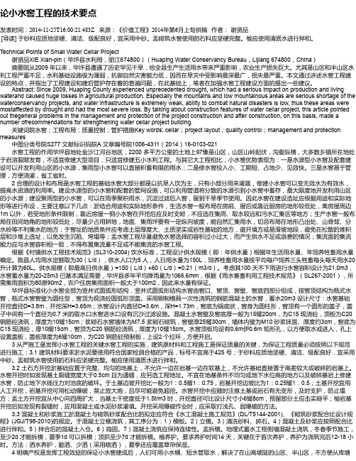 论小水窖工程的技术要点