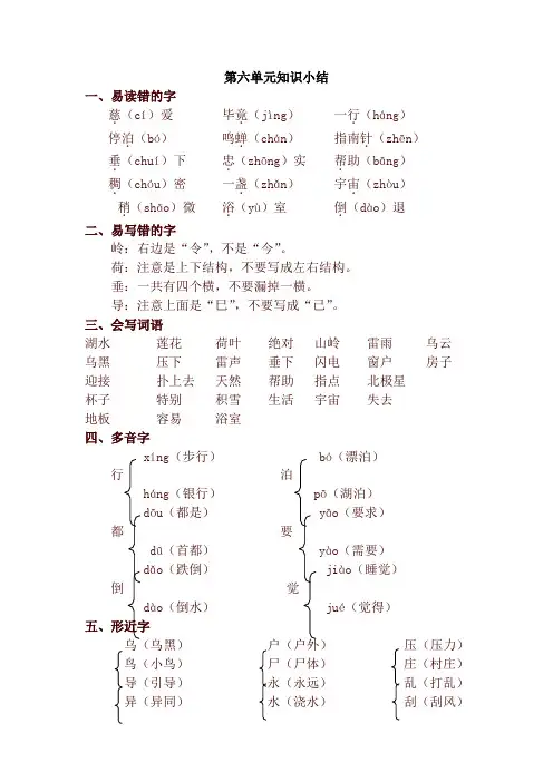 2020春最新部编本二年级语文下册第6单元知识点梳理