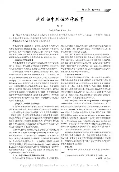 浅谈初中英语写作教学