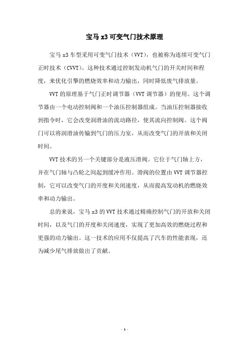 宝马x3可变气门技术原理