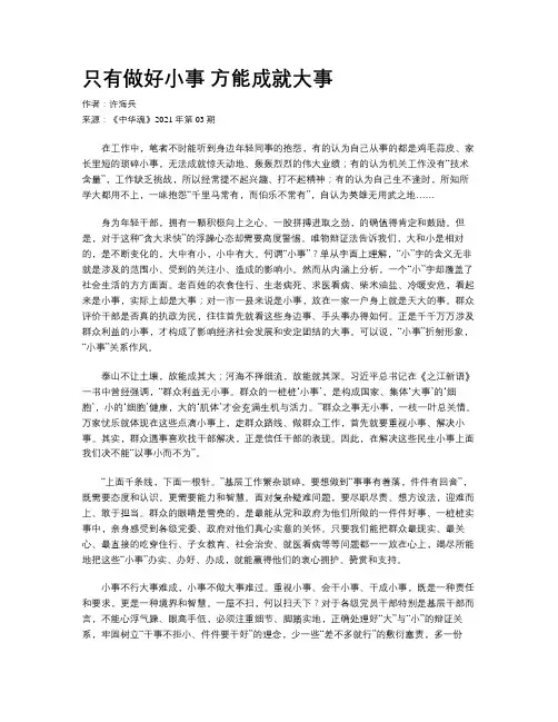 只有做好小事 方能成就大事