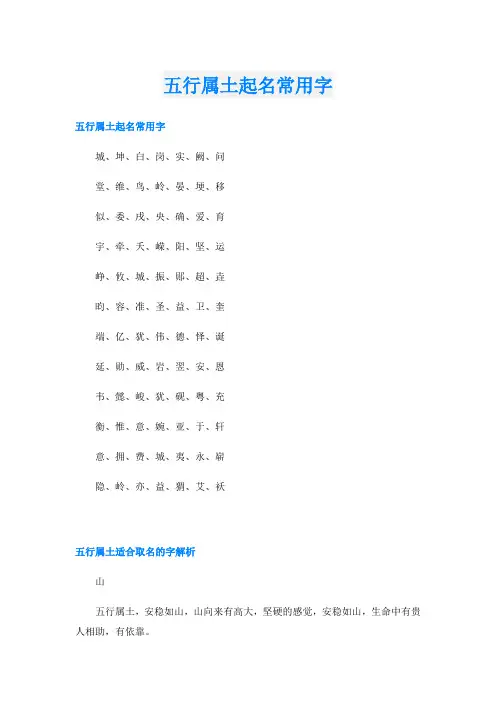 五行属土起名常用字
