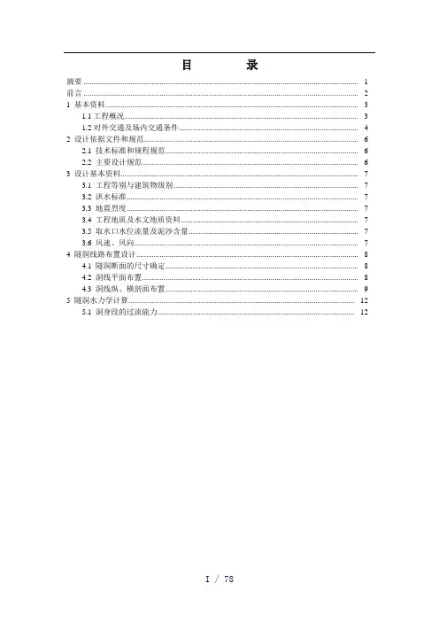 《隧洞毕业设计》参考模板