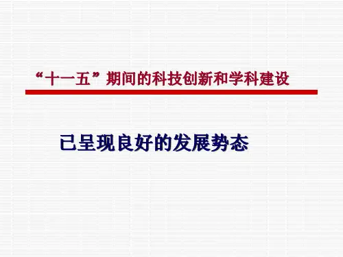 十二五学科建设规划共22页PPT课件