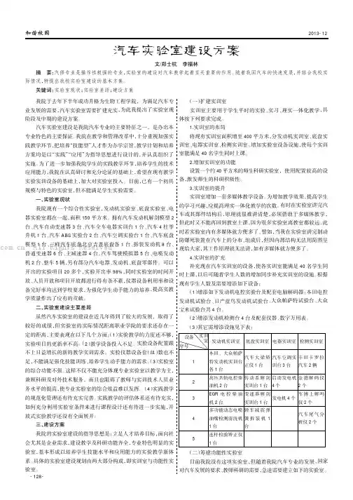 汽车实验室建设方案
