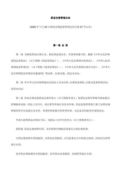 药品注册管理办法-2020