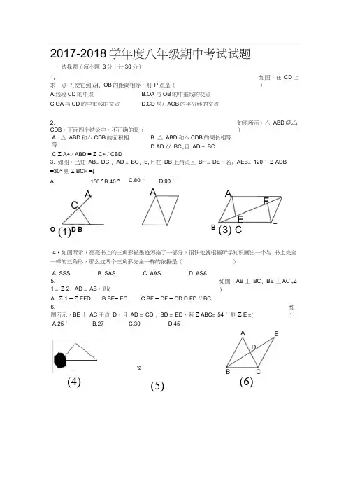 2017-2018学年度八年级上数学期中考试试题