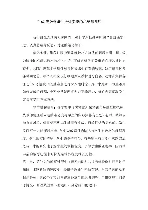 163高效课堂