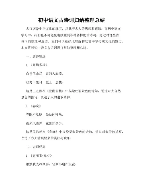 初中语文古诗词归纳整理总结